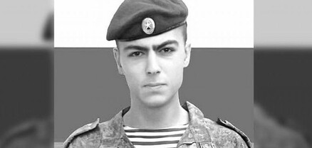 Ուկրաինայում ՌԴ հատուկ գործողության ժամանակ հայ երիտասարդ է զոհվել