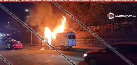 Երևանում մեքենա է հրդեհվել․ shamshyan.com