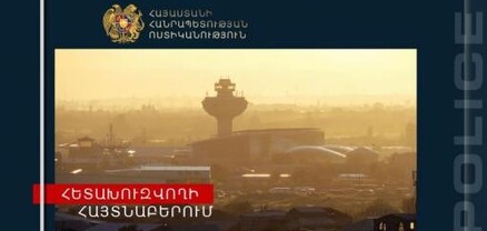 «Զվարթնոց» օդանավակայանի ոստիկանները հետախուզվողի են հայտնաբերել