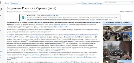 «Ռոսկոմնադզորը» Վիքիպեդիայից պահանջում է հեռացնել պատերազմի մասին տեղեկատվությունը