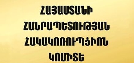 Փաշինյանին որպես մեղադրյալ ներգրավելու միջնորդության լուծումը հետաձգվել է