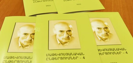 ԵՊՀ հայ բանասիրության ֆակուլտետում անցկացվել է «Մաթևոսյանական ընթերցումներ-4» խորագրով գիտական նստաշրջան