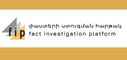 Հորդորում ենք վարչապետին վերադառնալ լրատվամիջոցների հետ ազատ շփման պրակտիկային. Փաստերի ստուգման հարթակ