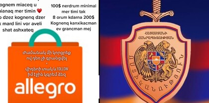 Արագ գումար վաստակել առաջարկող «allegroera.armenia» -ի վերաբերյալ ոստիկանությունում օպերատիվ հետախուզական միջոցառումներ են կատարվում
