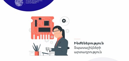 ՏԿԵ նախարարությունը հայտարարում է «Ինժեներություն» դասընթացի մեկնարկի մասին