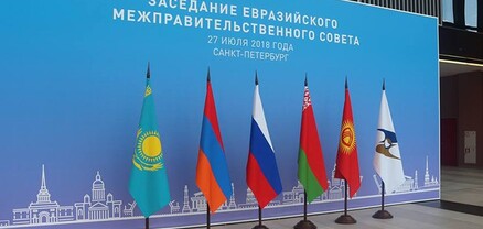 Երևանում հոկտեմբերի 20-21-ը կանցկացվի Եվրասիական միջկառավարական խորհրդի նիստը