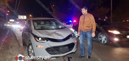 Chevrolet ավտոմեքենան Կենդանաբանական այգու հարևանությամբ վրաերթի է ենթարկել հետիոտնին․ shamshyan.com