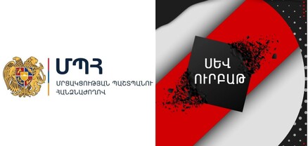 Քանի խախտում է արձանագրել Մրցակցության պաշտպանության հանձնաժողովը «սև ուրբաթին»