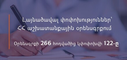 Լրացուցիչ ընդմիջում տրամադրել մինչև 2 տ. երեխայի մորը, կրճատել աշխատող երեխաների աշխատանքային ժամերը. նախագիծ