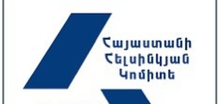 Հայաստանի Հելսինկյան կոմիտեն հրապարակել է «Մարդու իրավունքները Հայաստանում 2022 թվականին» տարեկան զեկույցը