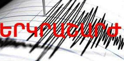 Երկրաշարժ՝ Իրանում․ Երևանում այն զգացվել է 3-4 բալ, Սյունիքում` 5 բալ ուժգնությամբ