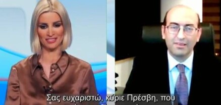Հունաստանում ՀՀ դեսպանը հունական հեռուստաընկերությանում բարձրաձայնել է ԼՂ միջազգային դիտորդական առաքելություն ուղարկելու հարցը