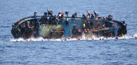 Իտալիայի ջրերում ներգաղթյալների նավ է խորտակվել. առնվազն 30 մարդ մահացել է