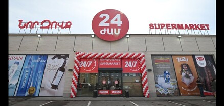 Քրեականի պետի սուպերմարկետները արտոնյա՞լ են. կոռուպցիա. Ժողովուրդ