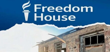 «Freedom House»-ն արձանագրել է Ադրբեջանի կողմից իրականացված մի շարք հանցագործություններ ՀՀ նկատմամբ