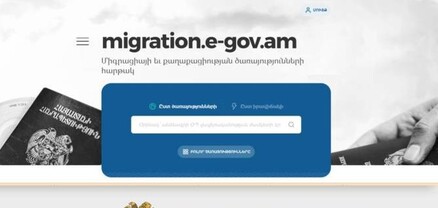 ՀՀ ՆԳՆ միգրացիայի և քաղաքացիության ծառայությունը գործարկել է migration.e-gov.am հարթակը