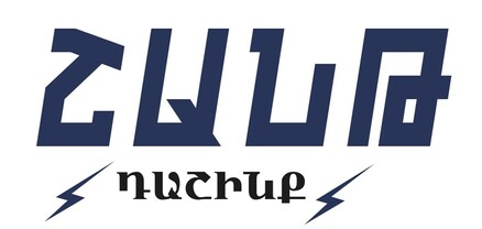 Քանի դեռ իշխանությունը գտնվում է գաղափարազուրկ Փաշինյանի գլխավորած թիմի ձեռքին, ամեն պահի վտանգված է յուրաքանչյուր քաղաքացու ազատությունը
