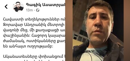 Աշոտ Փաշինյանը մետրոյից օգտվել է, սակայն նրան ոչ ոք չի ապտակել