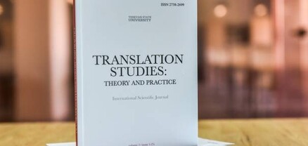 ԵՊՀ Translation Studies: Theory and Practice գիտական պարբերականը զետեղվել է DOAJ միջազգային շտեմարանում