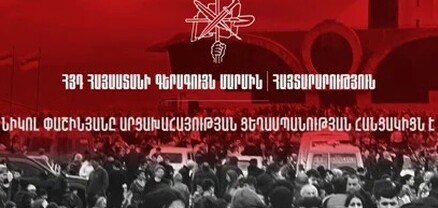 Նիկոլ Փաշինյանը արցախահայության ցեղասպանության հանցակիցն է․ ՀՅԴ