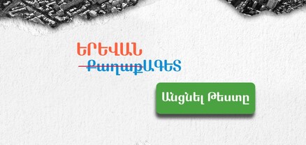 ՔՊ-ն «կաշին» չի փոխում․ հերթական սև PR-ը՝ քաղաքապետի ընտրություններին ընդառաջ