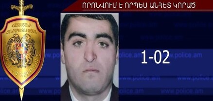 Արսեն Ծառուկյանը որոնվում է որպես անհետ կորած