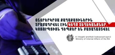 ՆԳՆ-ն պաշտոնատար անձի կողմից ծառայողական լիազորություններն անցնելու դեպքեր է բացահայտել