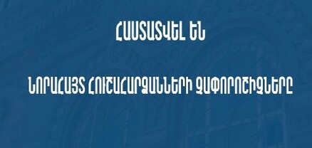 Հաստատվել է համատեղ ֆիլմարտադրության կարգավիճակ տրամադրելու կարգը