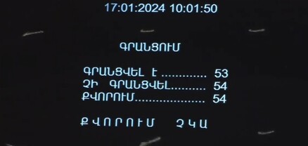 Խորհրդարանը քվորում չապահովեց