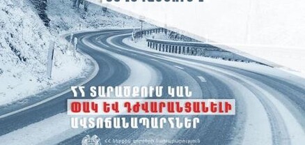ՀՀ տարածքում կան փակ և դժվարանցանելի ավտոճանապարհներ
