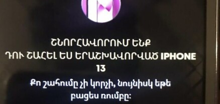 Adjarabet-ը շահածս iPhone-ը չտվեց, ասաց՝ տեխնիկական խնդիր է եղել. ահազանգ
