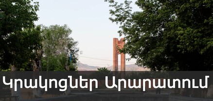 Արարատում 2 անգամ կրակել են մսի խանութի աշխատողի վրա․ նրան վիրահատում են