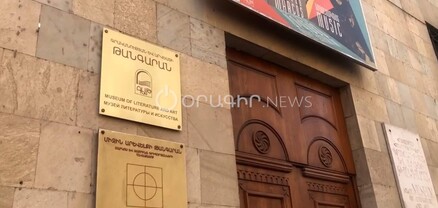 Ֆոնդերի սպասարկումը դադարեցվել է. Չարենցի թանգարանը փոշու մեջ է վերանորոգման պատճառով