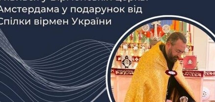 Ուկրաինայի հայերի միությունը Ամստերդամի հայկական եկեղեցուն նոր զանգ է նվիրել