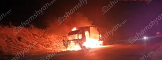 Վայոց ձորի մարզում հրդեհ է բռնկվել «Mercedes» մակնիշի կցորդիչով բեռնատարում. shamshyan.com