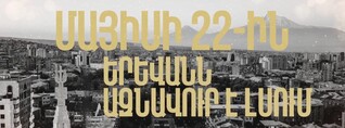Շառլ Ազնավուրի ծննդյան 100-ամյակին նվիրված տոնական համերգ տեղի կունենա Երևանում