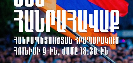 Կիրակի օրը Բագրատ Սրբազանը հանդես է գալու կարևոր՝ իրավիճակ փոխող ելույթով