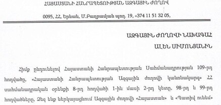 Հրապարակվել են ԱԺ արտահերթ նիստում քննարկվելիք ուղերձն ու հարակից փաստաթղթերը