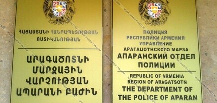 Հայտնի են 1 տարի առաջ Արագածոտնի մարզում տեղի ունեցած խուլիգանության դեպքի մասնակիցների ինքնությունները. shamshyan.com