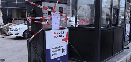 Դադարացվել է «Մեգա թրեյդ»-ի գազաբենզալցակայանի և նավթամթերքի պահեստարանի գործունեությունը