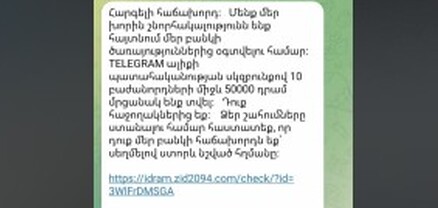 Տելեգրամում հերթական կեղծիքն է տարածվում