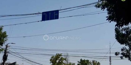 Քաոս՝ միակողմանի դարձած փողոցներում․ հատո՞ւկ է արվել, թե՞ պատահաբար