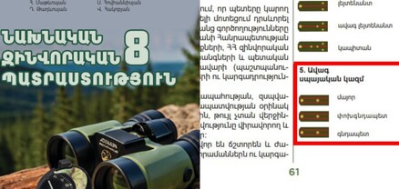 ՆԶՊ դպրոցական դասագրքում զինվորական ուսադիրները սխալ են ներկայացված