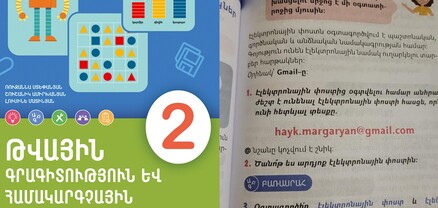 ԿԳՄՍՆ-ն հոգեբան ունի՞․ 2-րդ դասարանի դասագրքում երեխաներին Gmail-ում գրանցվել և օգտվել են սովորեցնում