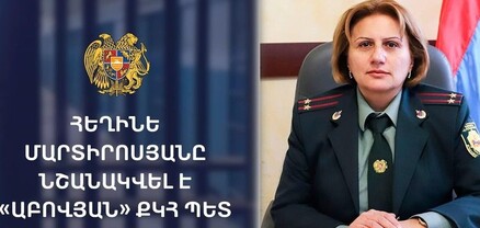 Հեղինե Մարտիրոսյանը նշանակվել է «Աբովյան» ՔԿՀ պետ