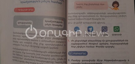 Չափից դուրս առաջադիմություն․ II դասարանի դասագիրքը սովորեցնում է «մեսինջերներից» օգտվել