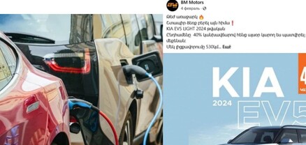 18․000 դոլարը փոխանցել եմ՝ էլեկտրամոբիլս չկա․ քաղաքացին խարդախության զոհ է դարձել
