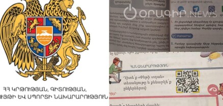 ԿԳՄՍՆ-ն կվերացնի «Ես և շրջակա աշխարհը» դասագրքում եղած բացթողումը