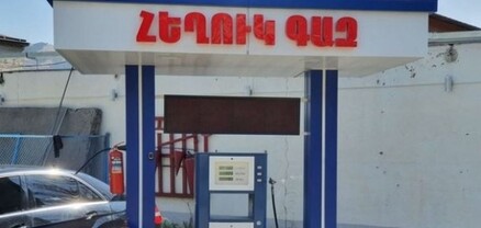 Վարորդնե՛ր, ուշադիր եղե՛ք, գազալցակայաններում ձեզ խաբում են