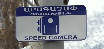 Տեղադրվել են նոր արագաչափեր ու տեսախցիկներ